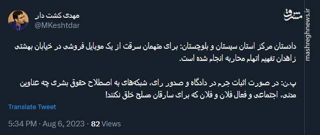 سارقین زاهدان قرار است، چه مدالی از شبکههای حقوق بشری دریافت کنند؟