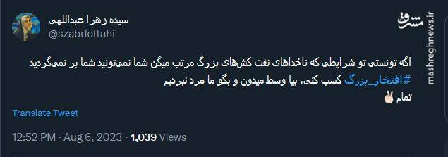 افتخار بزرگ؛ سفر یک ایران کوچک دور دنیا