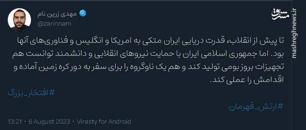 افتخار بزرگ؛ سفر یک ایران کوچک دور دنیا