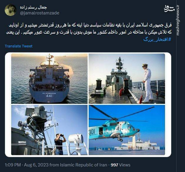 افتخار بزرگ؛ سفر یک ایران کوچک دور دنیا