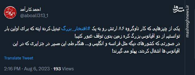 افتخار بزرگ؛ سفر یک ایران کوچک دور دنیا