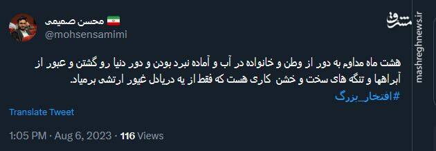 افتخار بزرگ؛ سفر یک ایران کوچک دور دنیا