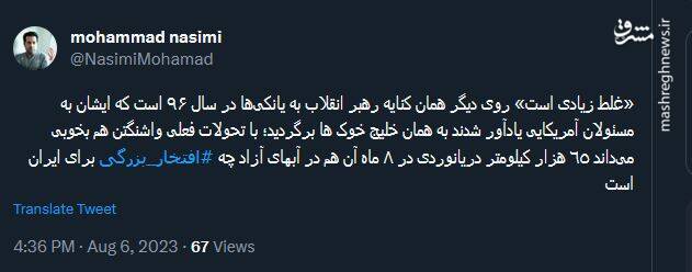 افتخار بزرگ؛ سفر یک ایران کوچک دور دنیا