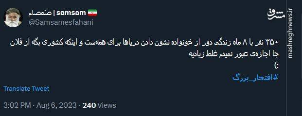 افتخار بزرگ؛ سفر یک ایران کوچک دور دنیا