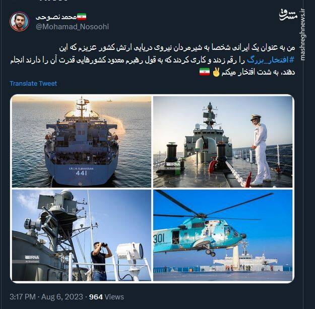 افتخار بزرگ؛ سفر یک ایران کوچک دور دنیا