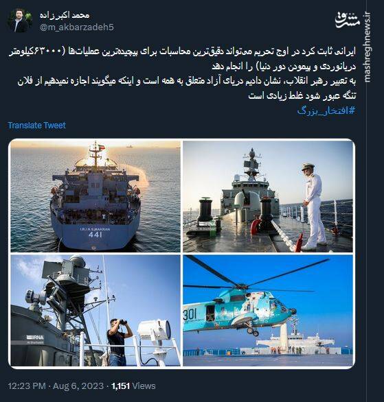 افتخار بزرگ؛ سفر یک ایران کوچک دور دنیا