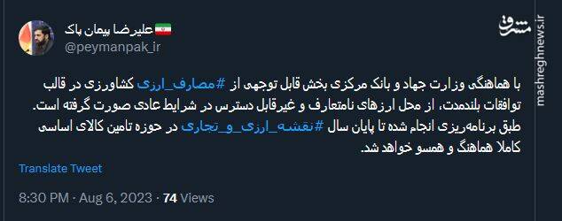 نقشه ارزی و تجاری در حوزه تامین کالای اساسی همسو خواهد شد