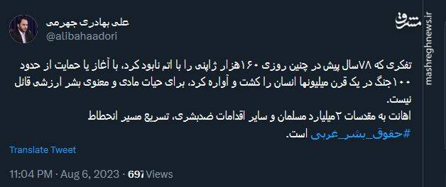 توییت بهادری جهرمی به مناسبت سالگرد بمباران هسته ای هیروشیما