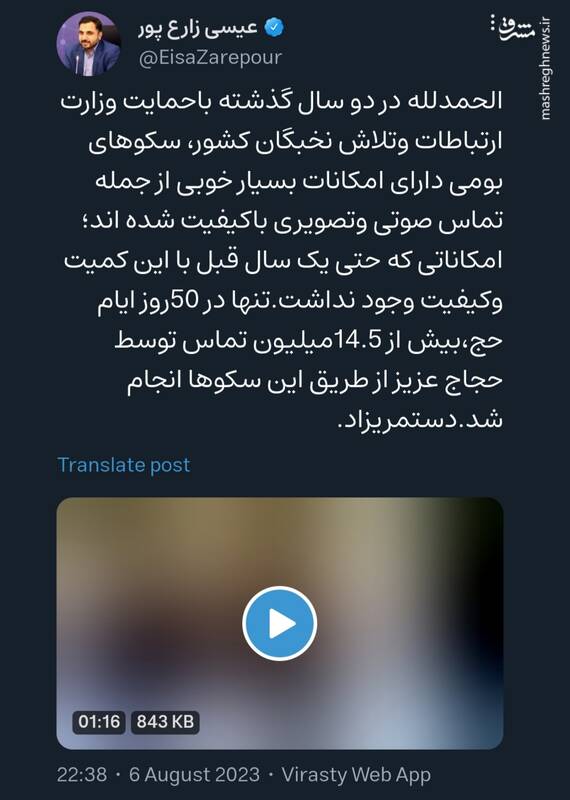 افزایش روز افزون کیفیت سکوهای ایرانی به روایت وزیر ارتباطات