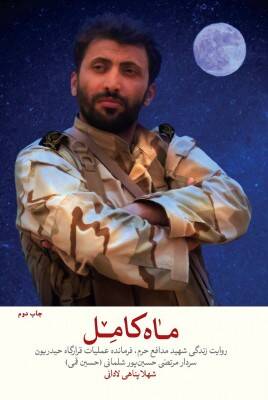 پشت پرده نجات جان یازده ایرانی