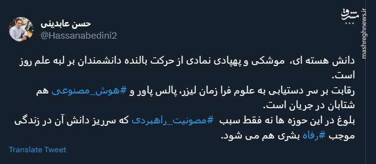 رفاه بشری در گروی سرریز دانش در زندگی