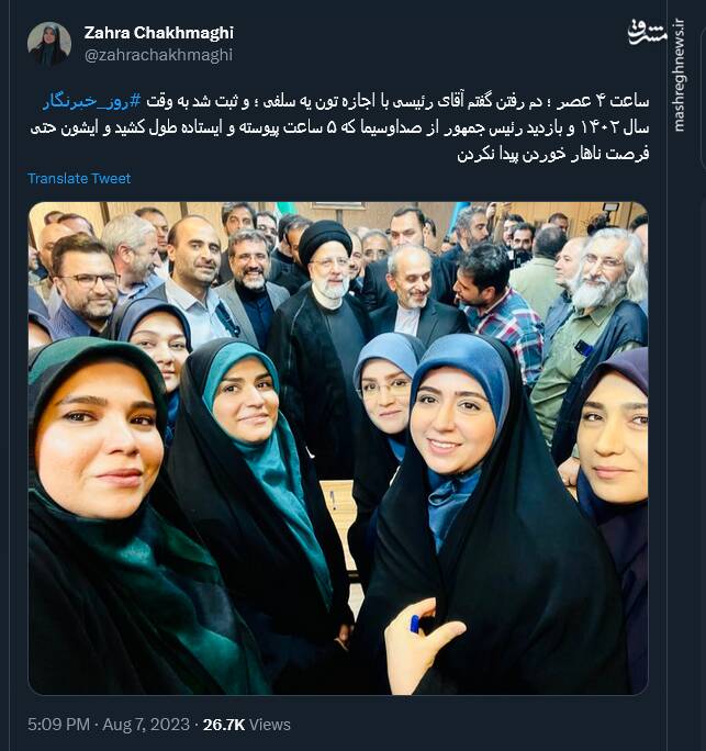 شوخی خبرنگار صداوسیما با رئیسی