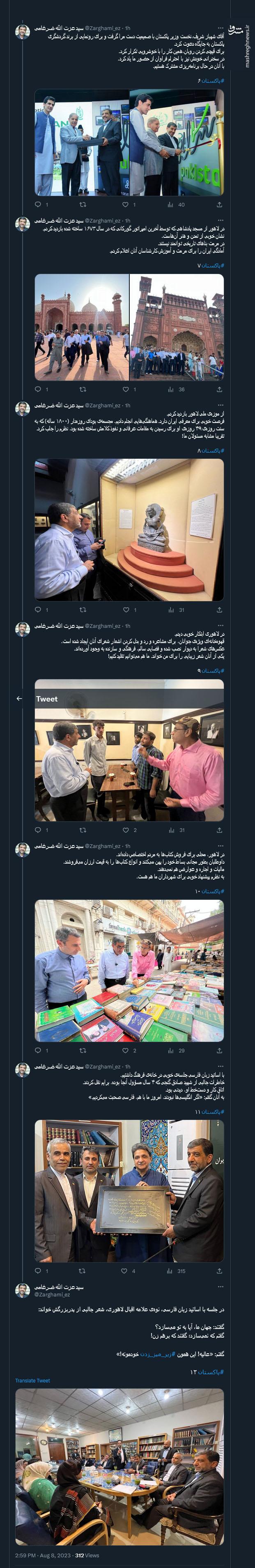 روایت توئیتری ضرغامی از سفر به پاکستان