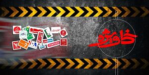 سوژه مشترک شرق و اینترنشنال علیه ورزش ایران