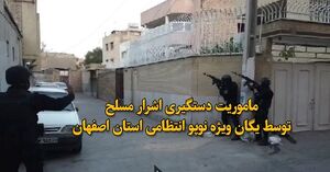 فیلم/ دستگیری اشرار مسلح توسط یگان ویژه نوپو اصفهان