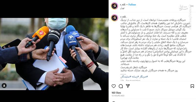 خبرنگاری ورطهی عجیبیست!