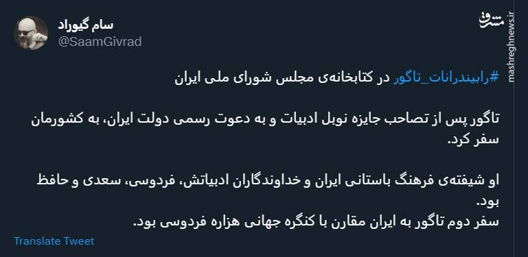 قابی تاریخی از تاگور در کتابخانه مجلس شورای ملی ایران