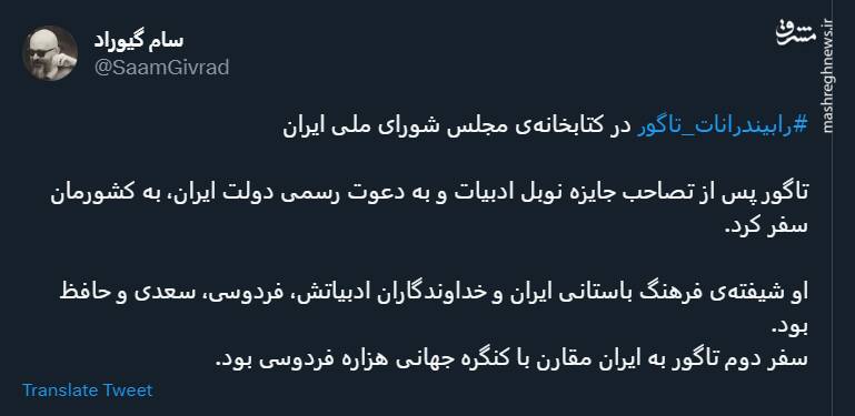 قابی تاریخی از تاگور در کتابخانه‌ مجلس شورای ملی ایران