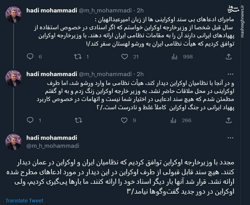 ماجرای ادعاهای بی سند اوکراینیها از زبان امیرعبداللهیان