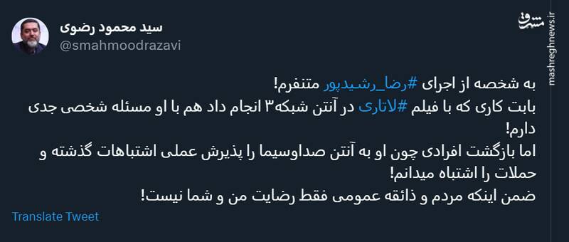 نظر محمود رضوی درباره بازگشت رشیدپور به صداو سیما