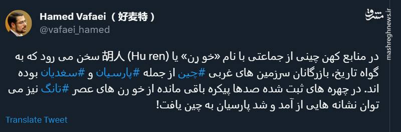 نشانه هایی از آمد و شد پارسیان به چین + عکس