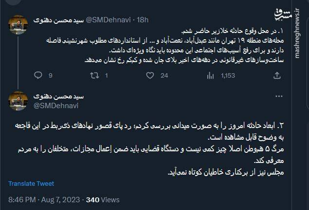 مجلس از برکناری خاطیان حادثه خلازیر کوتاه نمیآید