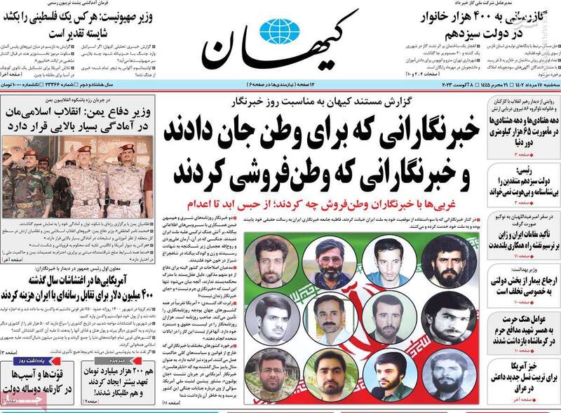 خبرنگارانی که برای وطن جان دادند و خبرنگارانی که وطنفروشی کردند/ روزنامههای زنجیرهای محل چریک بازی بود!