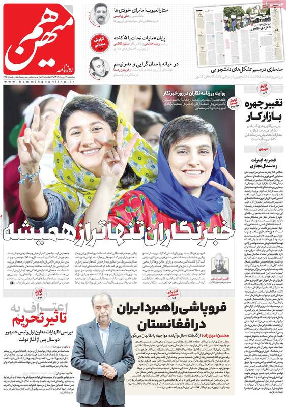 خبرنگارانی که برای وطن جان دادند و خبرنگارانی که وطنفروشی کردند/ روزنامههای زنجیرهای محل چریک بازی بود!