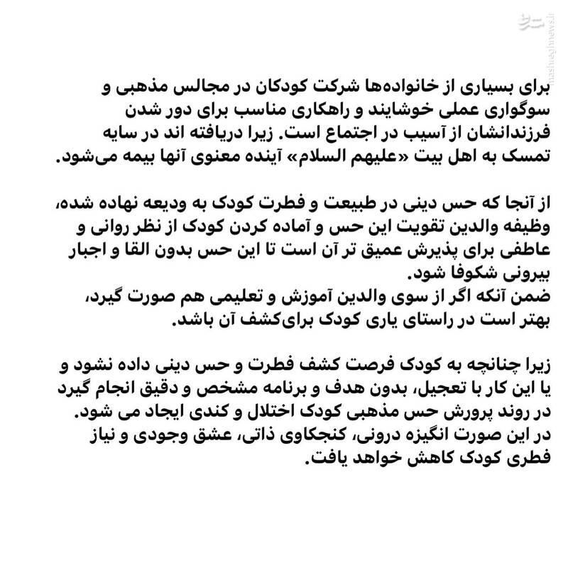 پذیرش ارزش‌های دینی توسط کودکان از دید عبدالرضا هلالی