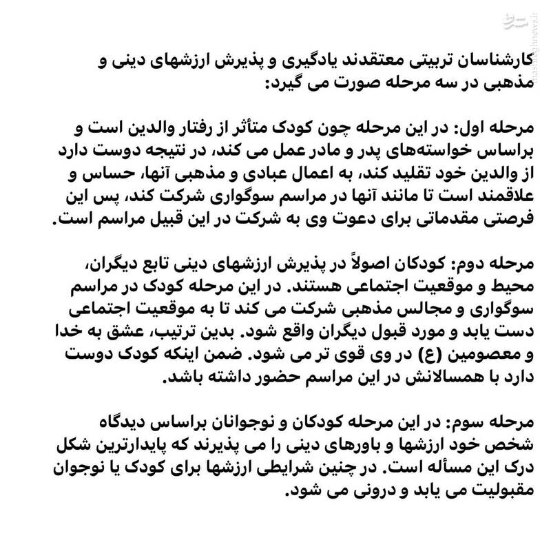 پذیرش ارزشهای دینی توسط کودکان از دید عبدالرضا هلالی 2