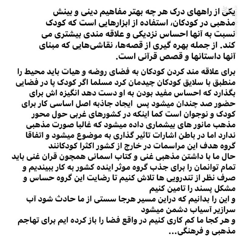 پذیرش ارزشهای دینی توسط کودکان از دید عبدالرضا هلالی 4