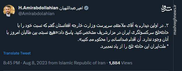 روایت امیرعبداللهیان از ارتباط بین طالبان امروز و طالبان سال ۱۳۷۷