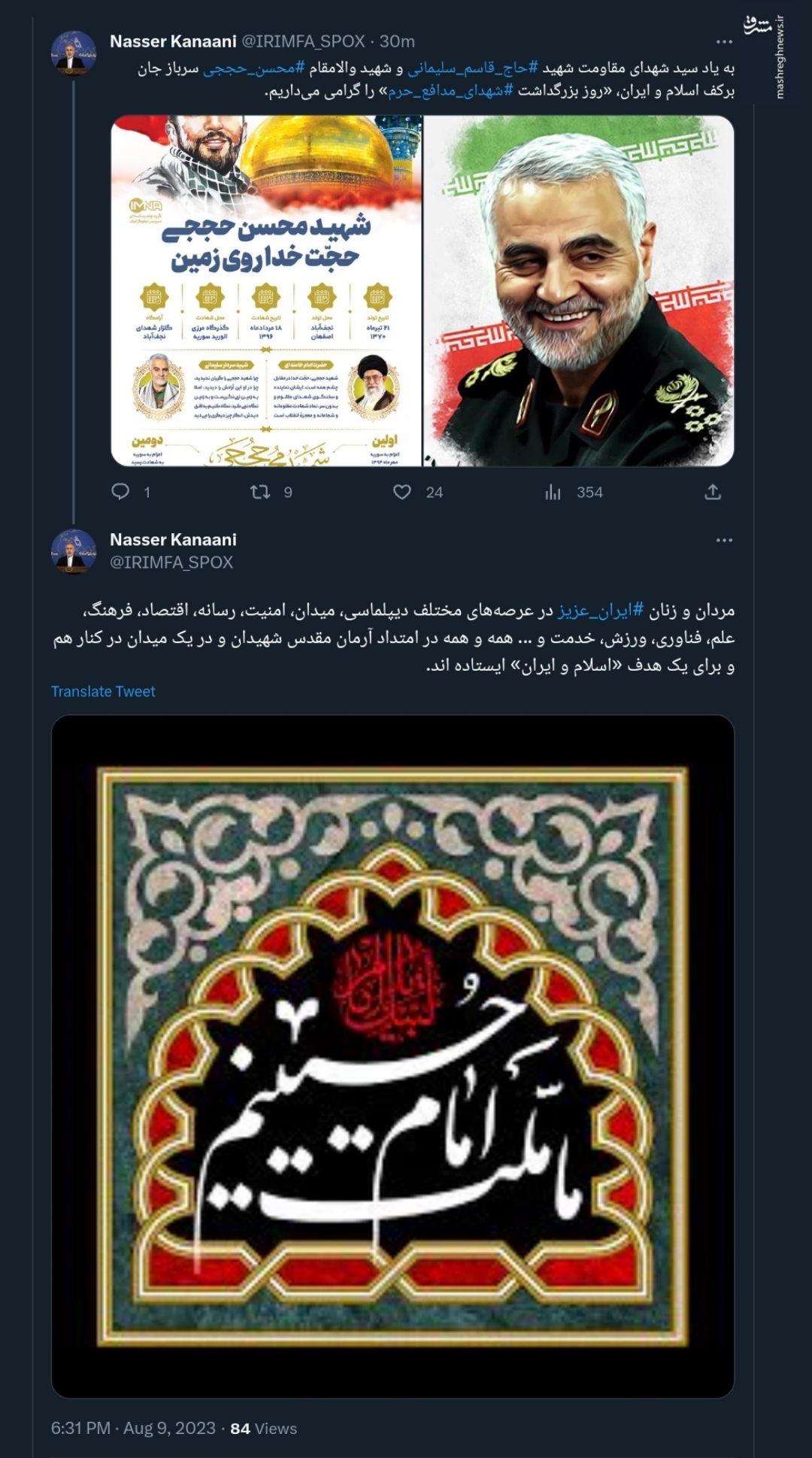 توییت کنعانی برای شهدای مدافع حرم