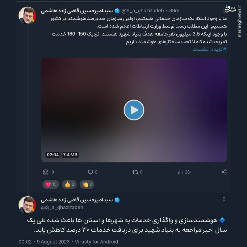 بنیاد شهید یک سازمان خدماتی صددرصد هوشمند است