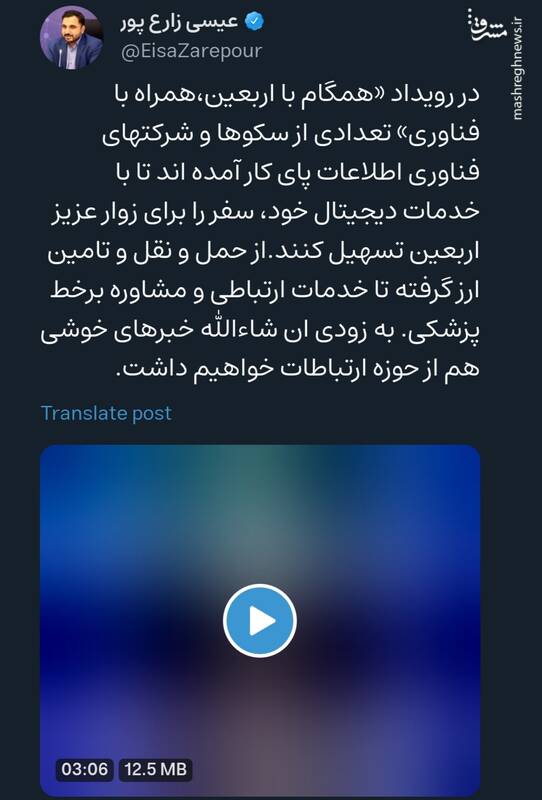 وزیر ارتباطات: سفر برای زوار اربعین تسهیل میشود