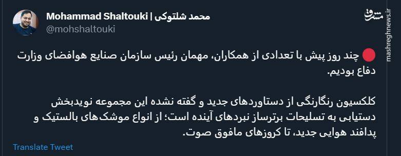 کروز مافوق صوت ایرانی ساخت کجاست ؟