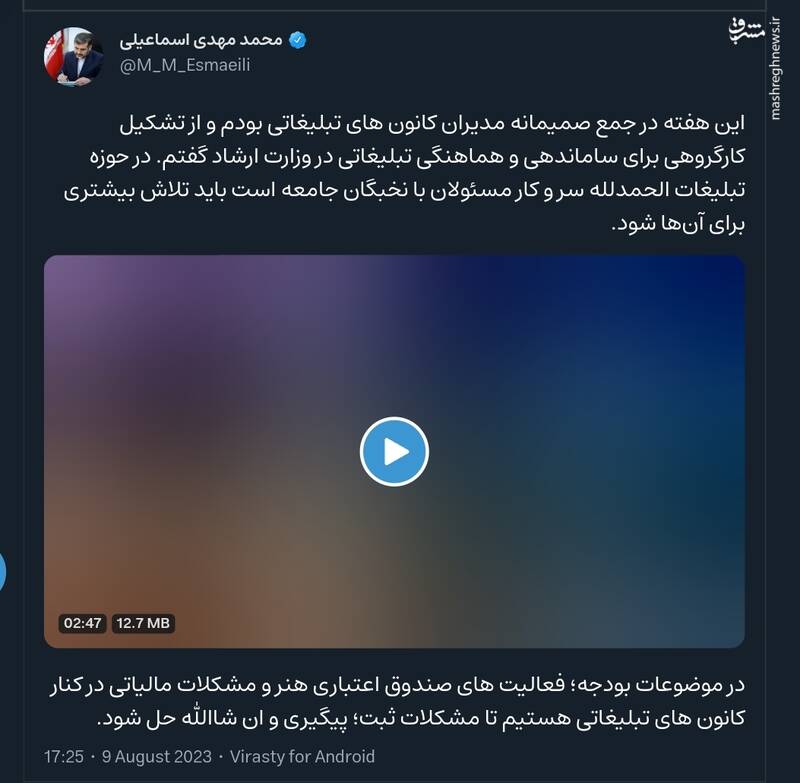 قول وزیر ارشاد برای پیگیری مشکلات کانونهای تبلیغاتی