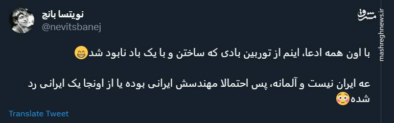 با اون همه ادعا، اینم از توربین بادی که ساختن! +فیلم