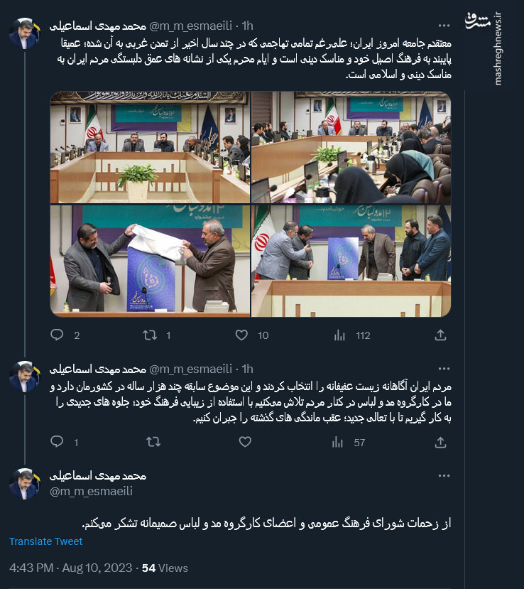اسماعیلی: مردم ایران آگاهانه زیست عفیفانه را انتخاب کردند