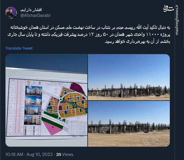 پیشرفت ۱۲ درصدی پروژه ۱۱۰۰۰ واحدی همدان در ۵۰ روز