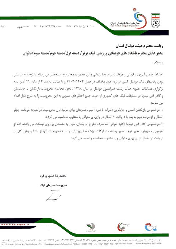 قانون جدید سازمان لیگ برای محرومیت مربیان