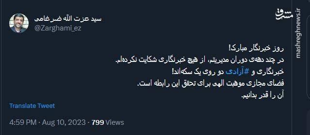 خبرنگاری یک سکه دو رو است!