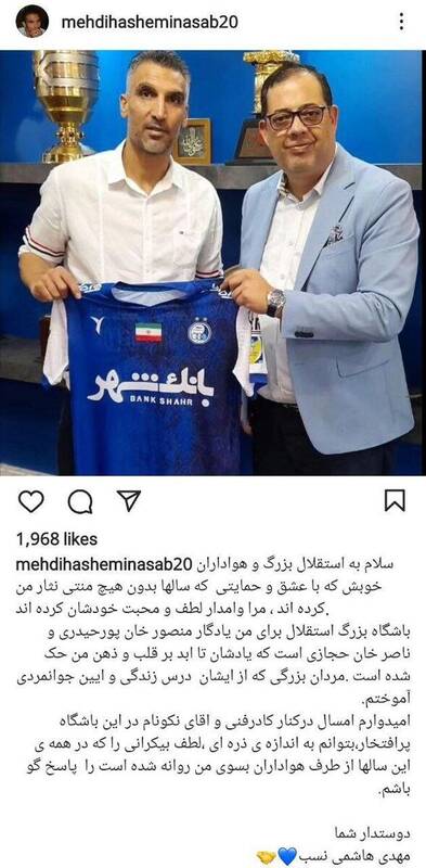 اولین واکنش هاشمی نسب به بازگشت استقلال + عکس