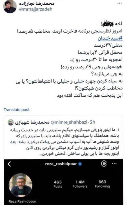 ضرورت ایجاد فضای رقابتی در برنامهسازی رسانه ملی / چرا نباید به تئوری سلطنتطلبان تحت عنوان پروژه «خالصسازی» دامن زد؟ 3