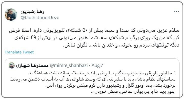 ضرورت ایجاد فضای رقابتی در برنامهسازی رسانه ملی / چرا نباید به تئوری سلطنتطلبان تحت عنوان پروژه «خالصسازی» دامن زد؟ 7