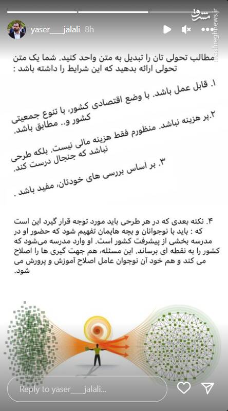 نگاهی به نکات رهبر انقلاب درباره تحول در تعلیم و تربیت