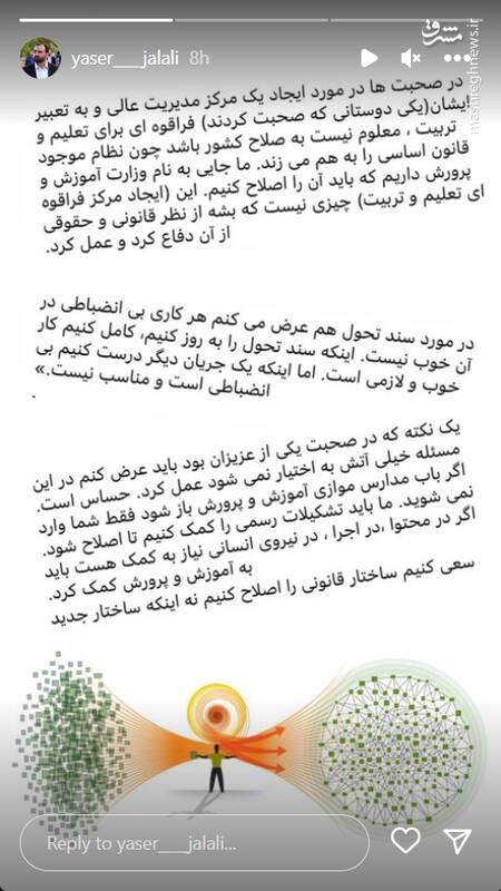 نگاهی به نکات رهبر انقلاب درباره تحول در تعلیم و تربیت