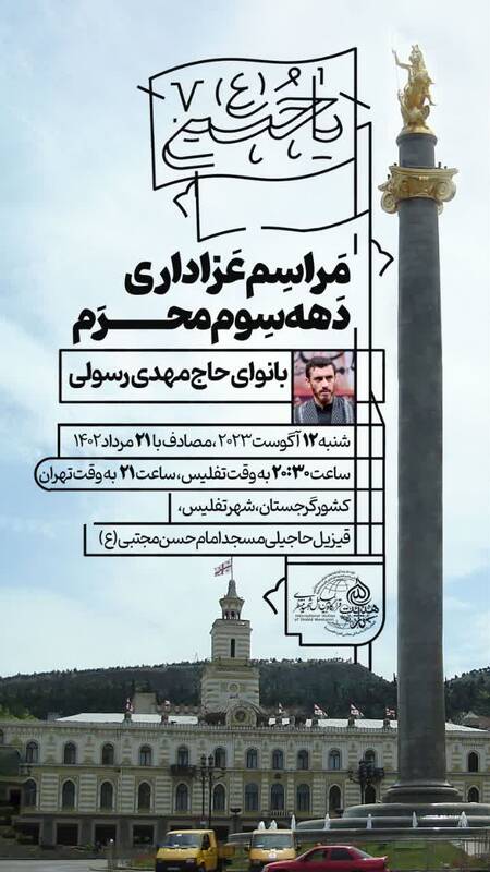 مهدی رسولی 3 روز در گرجستان مداحی میکند 2