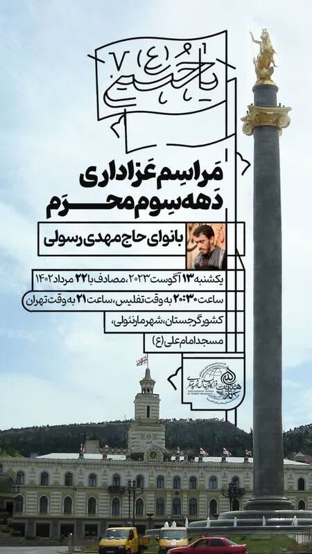 مهدی رسولی 3 روز در گرجستان مداحی میکند 3