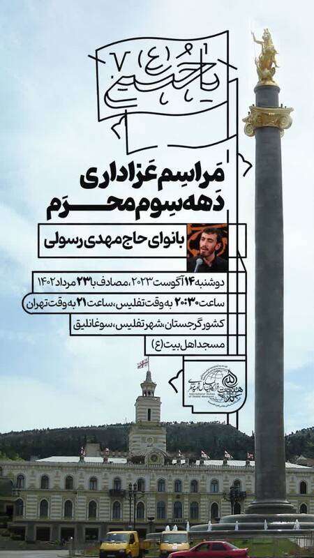 مهدی رسولی 3 روز در گرجستان مداحی میکند 4
